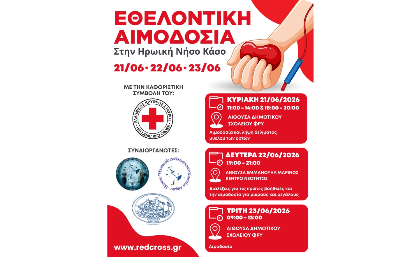 Η Κάσος δίνει ζωή: Τριήμερη μεγάλη εκστρατεία εθελοντικής αιμοδοσίας από τον Ελληνικό Ερυθρό Σταυρό