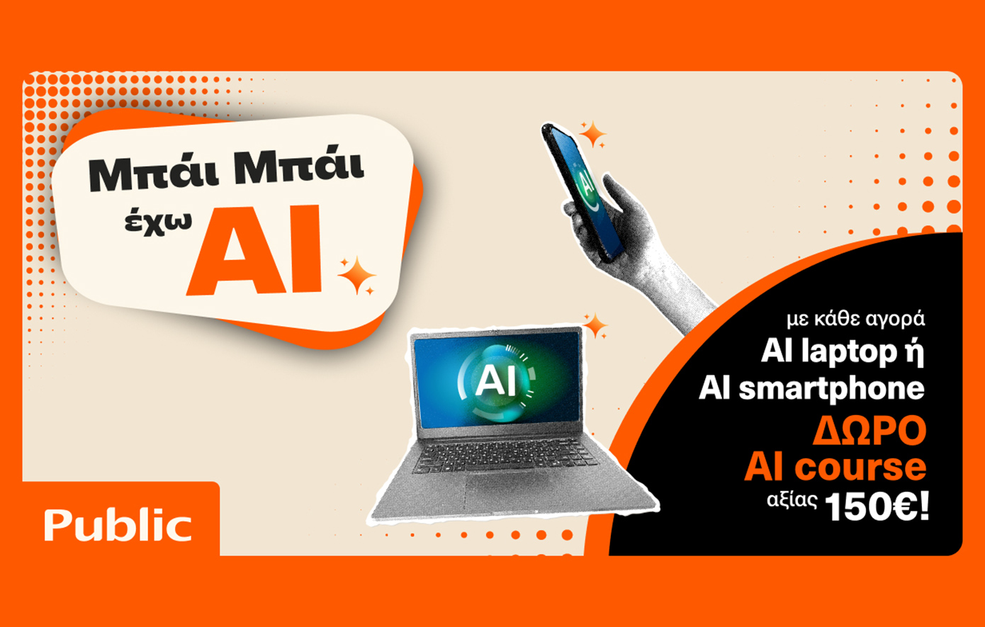 Τα Public επενδύουν στην αγορά των AI συσκευών και φέρνουν την τεχνητή νοημοσύνη στην καθημερινότητα