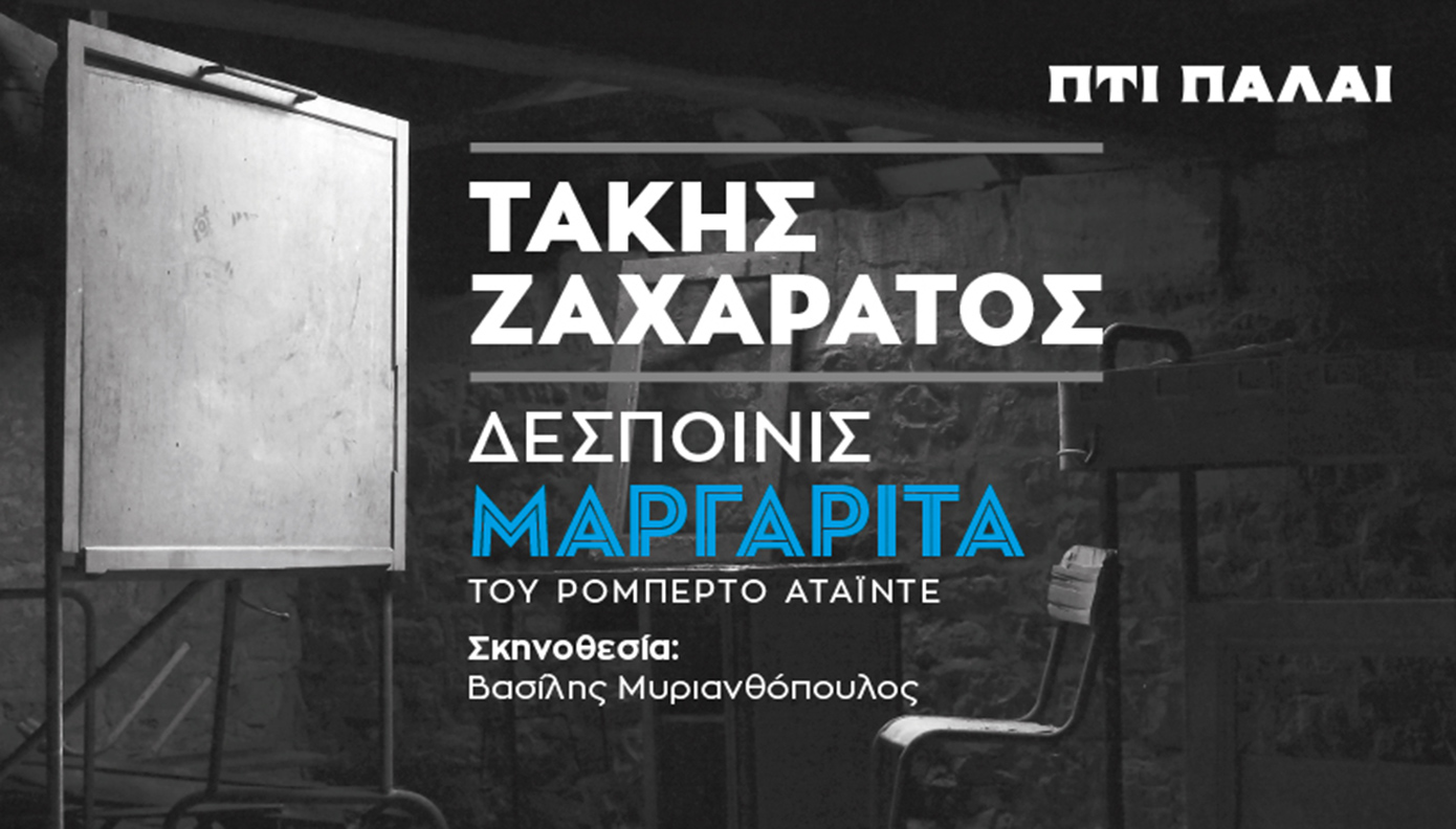 Τάκης Ζαχαράτος