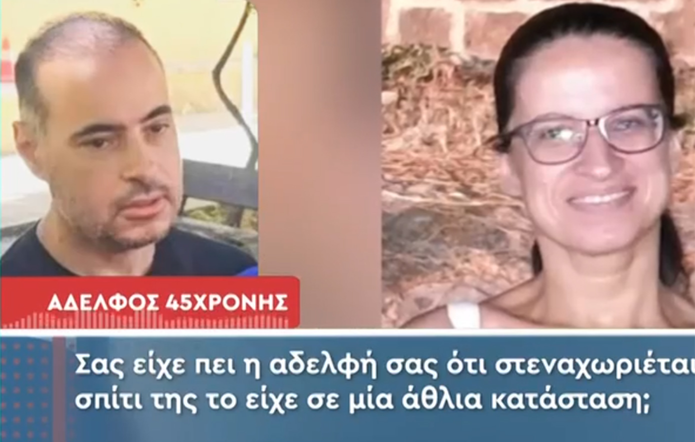 Ξεσπά ο αδερφός της Σταυρούλας Λεβεντάκη για τη γυναίκα του 43χρονου: «Αντί να κάνει τον σταυρό της που δεν την έσφαξε βρίζει την αδερφή μου»