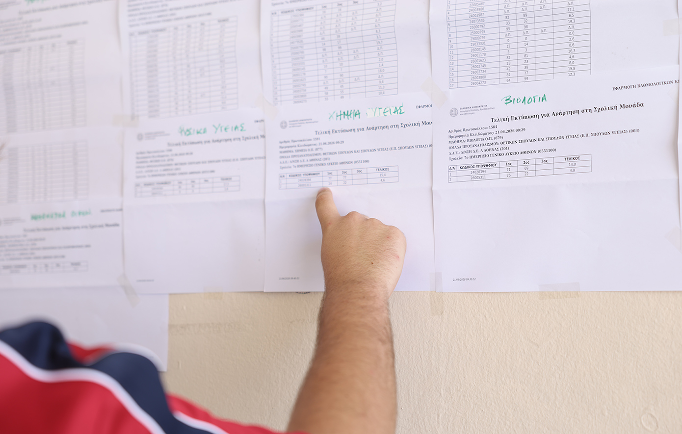 Σήμερα οι βαθμολογίες στα ειδικά και μουσικά μαθήματα των Πανελληνίων &#8211; Πού θα αναρτηθούν τα αποτελέσματα