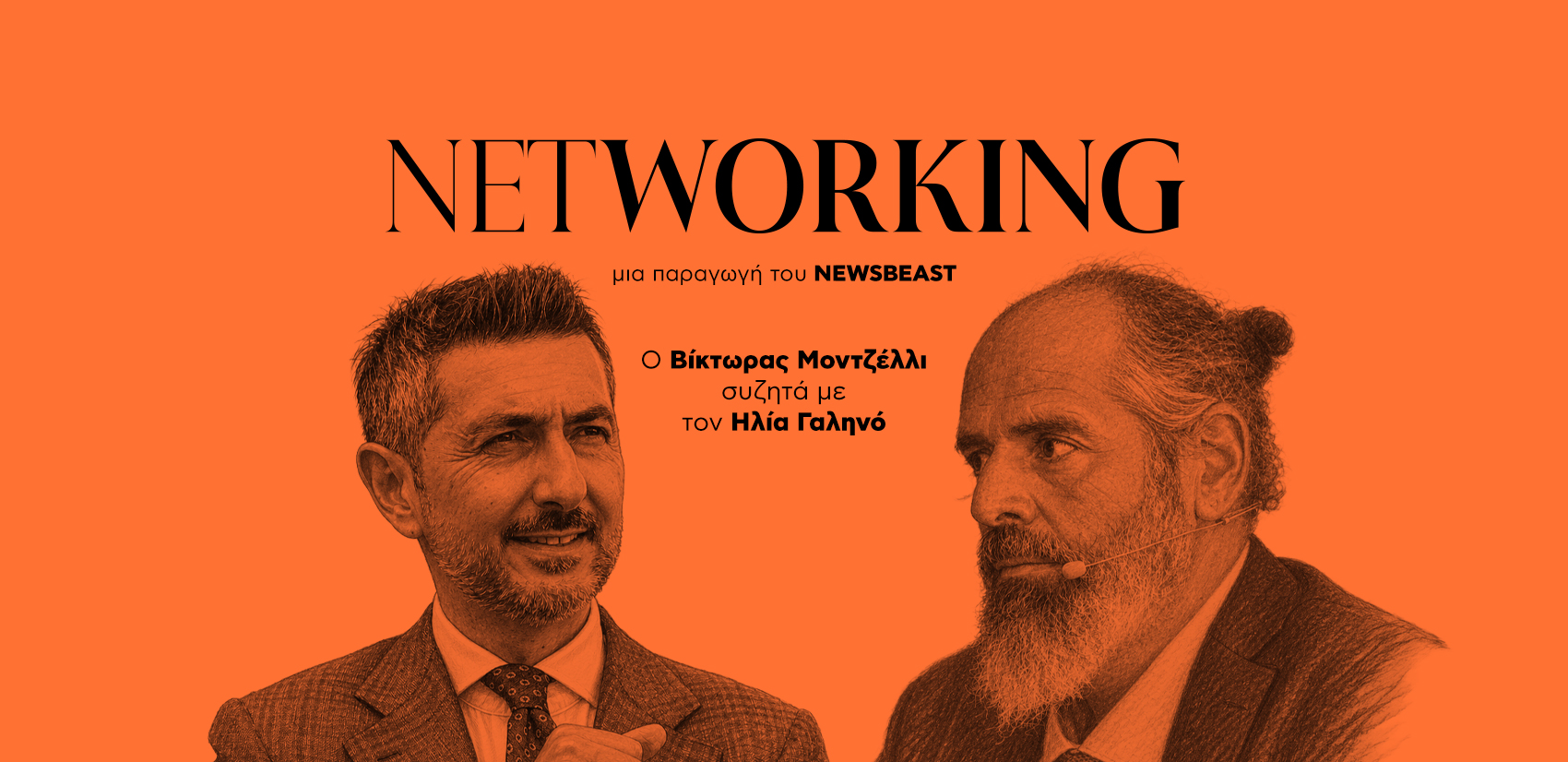 Ηλίας Γαληνός: Βιώνουμε μια εργασιακή επανάσταση &#8211; Το «τώρα» είναι σημαντικότερο από το «μετά»