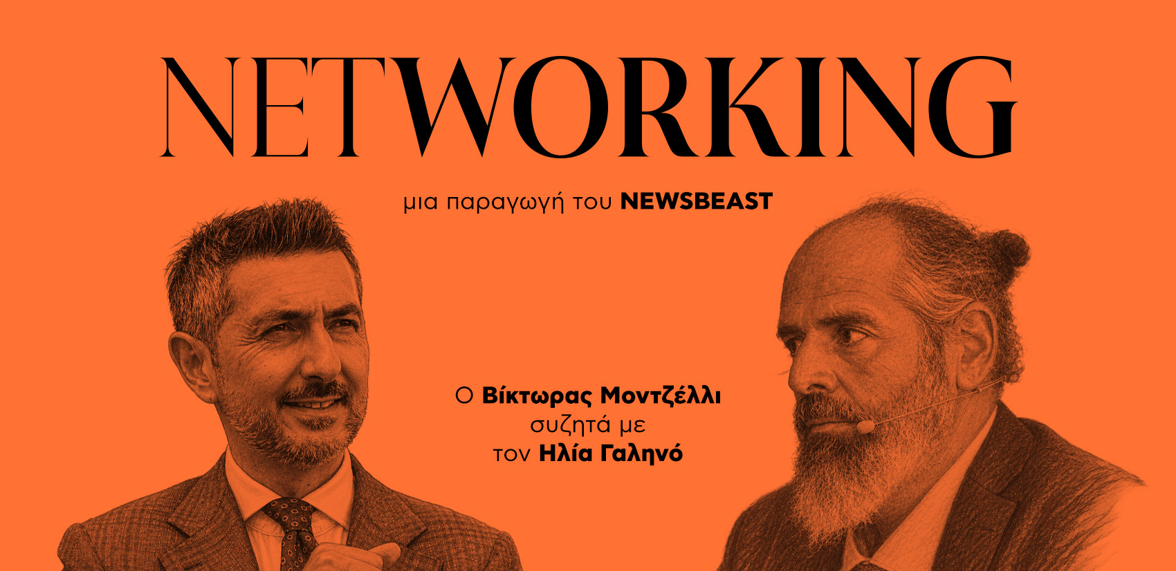 Ηλίας Γαληνός: Βιώνουμε μια εργασιακή επανάσταση &#8211; Το «τώρα» είναι σημαντικότερο από το «μετά»