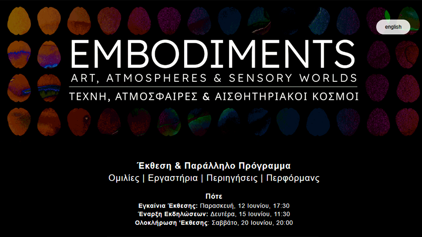Έκθεση «Embodiments: Τέχνη, Ατμόσφαιρες &#038; Αισθητηριακοί Κόσμοι» στο Καπνεργοστάσιο
