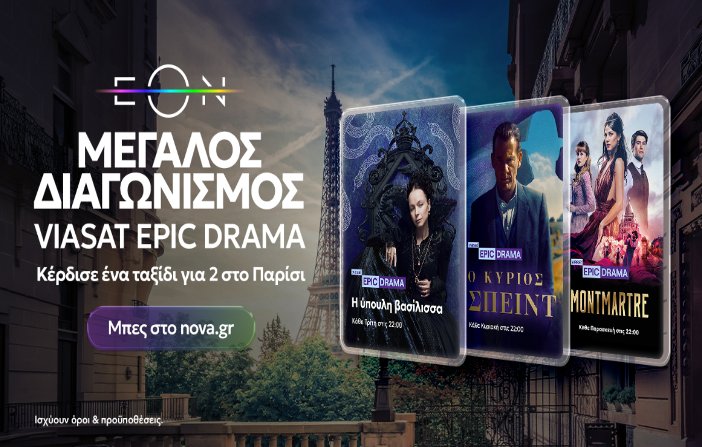 Μεγάλος διαγωνισμός Viasat World: Η Nova και το Viasat Epic Drama δίνουν δώρο ένα ταξίδι για 2 στο Παρίσι!
