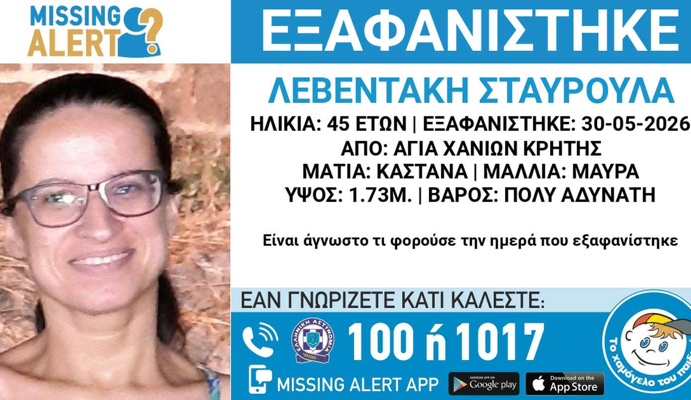 Αγωνία για την αγνοούμενη από τα τέλη Μαΐου, Σταυρούλα Λεβεντάκη, από τα Χανιά &#8211; Η συνάντηση και το τελευταίο στίγμα του κινητού της