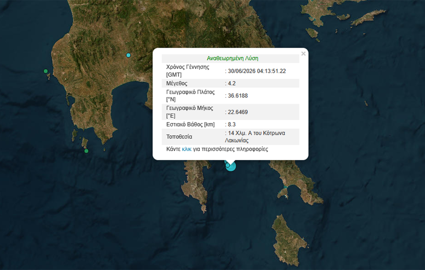Σεισμός ανοιχτά της Λακωνίας