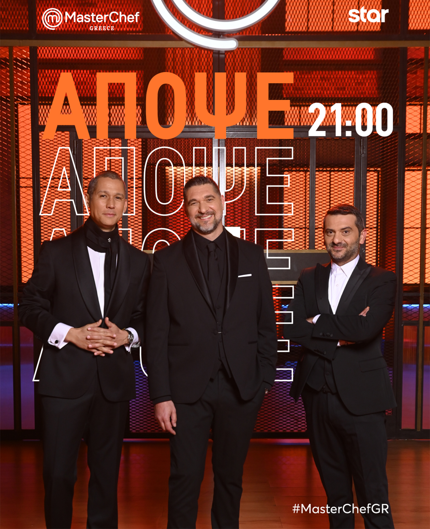 MasterChef: Η μεγάλη βραδιά του τελικού &#8211; Ποιος θα στεφθεί νικητής;
