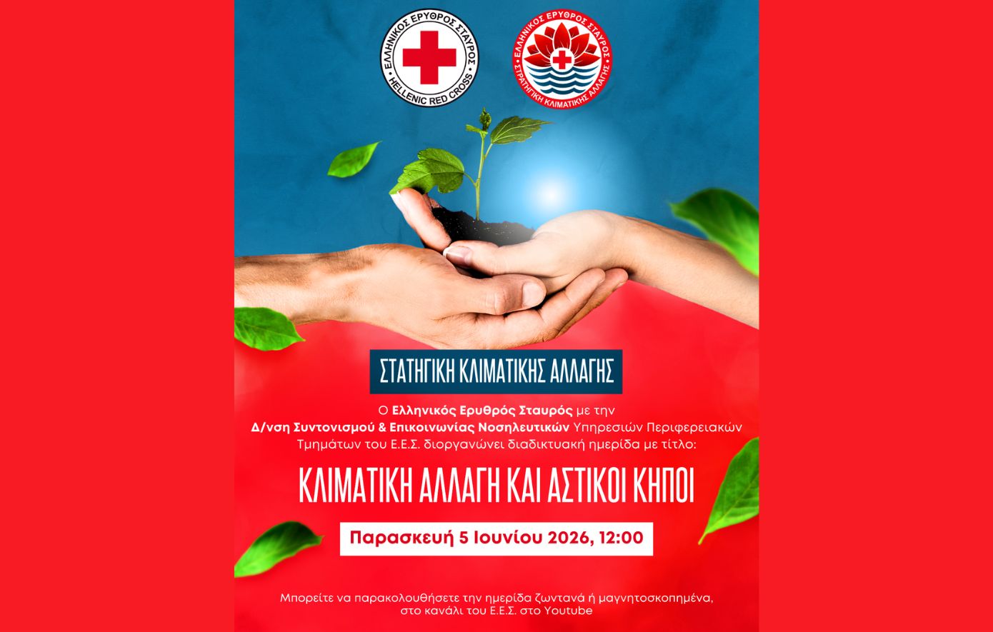 Κλιματική αλλαγή και πόλεις: Μπορούν οι αστικοί κήποι να γίνουν ασπίδα ζωής;