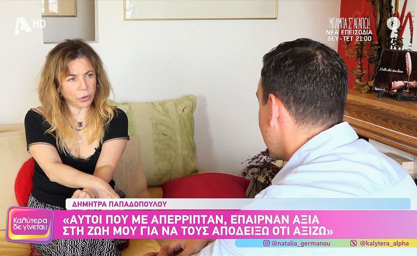 Δήμητρα Παπαδοπούλου: Ο πατέρας μου δεν ήθελε να γίνω ηθοποιός &#8211; Μου είπε «λυπάμαι πολύ, παιδί μου»