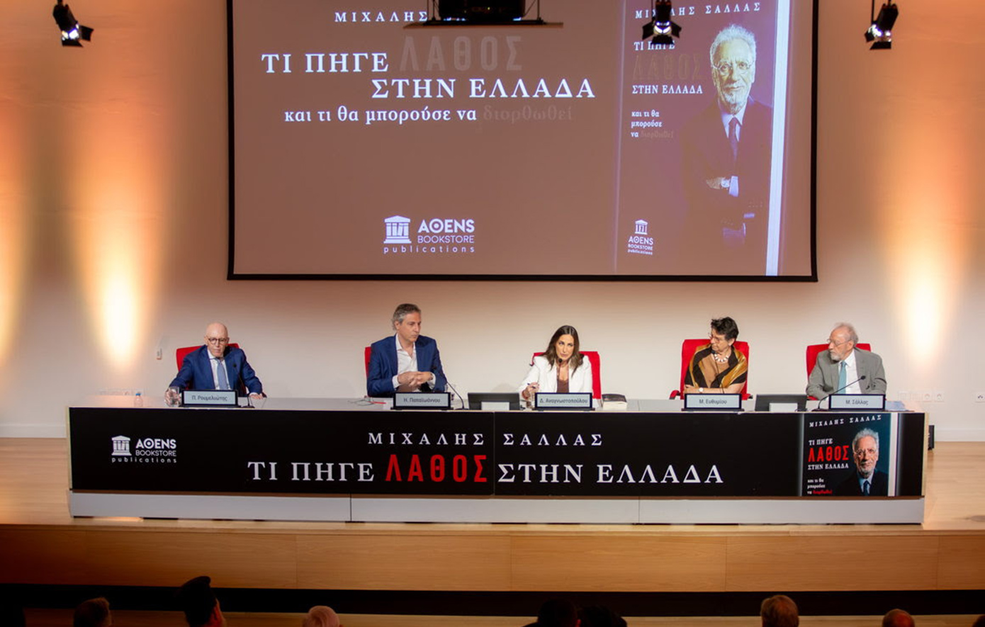 «ΤΙ ΠΗΓΕ ΛΑΘΟΣ ΣΤΗΝ ΕΛΛΑΔΑ… και τι θα μπορούσε να διορθωθεί»: Το νέο βιβλίο του Μιχάλη Σάλλα