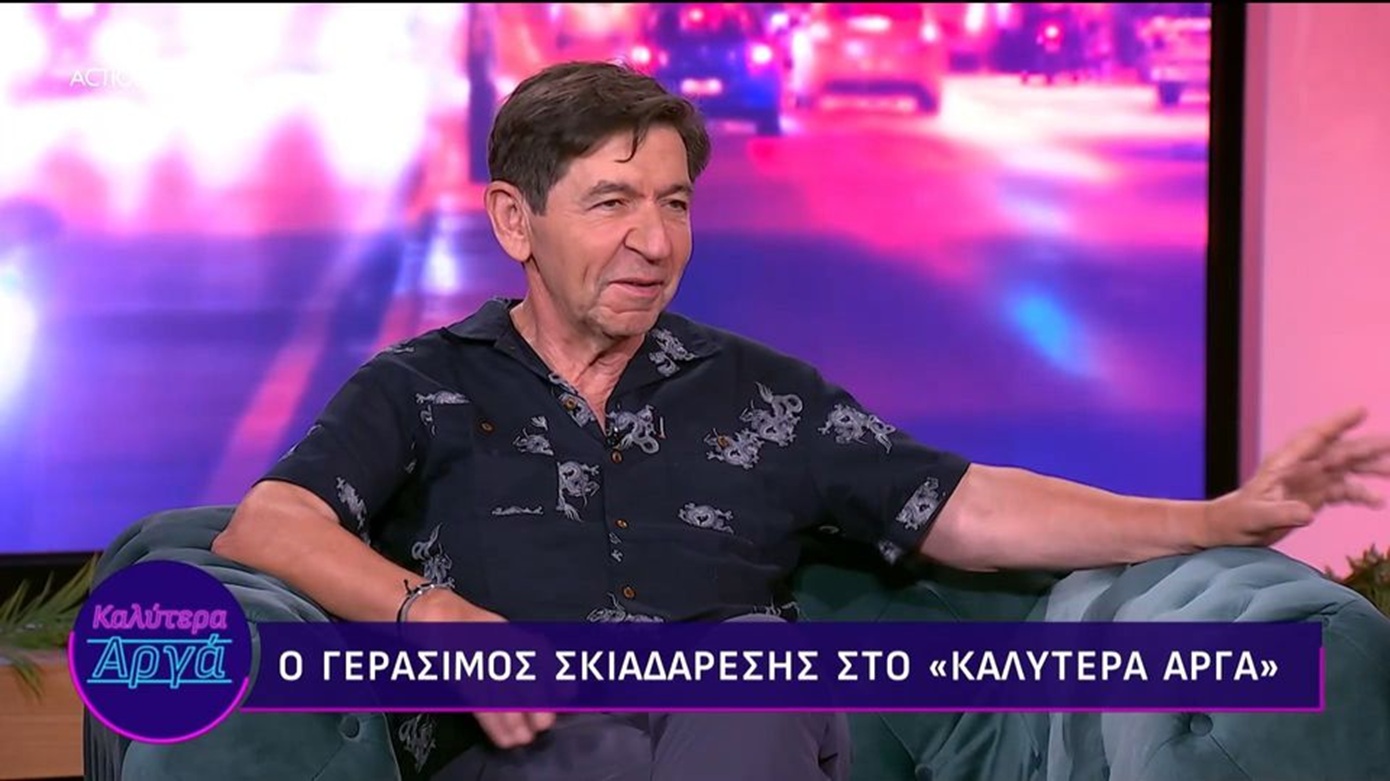Γεράσιμος Σκιαδαρέσης: «Το έχω πει κι άλλες φορές ότι χρωστάω τη μισή μου καριέρα στη φάτσα μου»