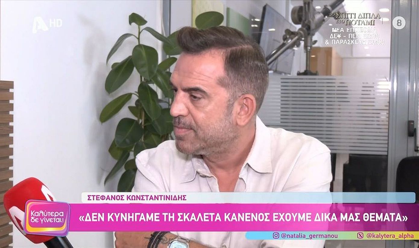 Στέφανος Κωνσταντινίδης για Λιάγκα &#8211; Αρναούτογλου: «Τη βαριέμαι αυτήν την κόντρα, έχει έλλειψη εκτίμησης»