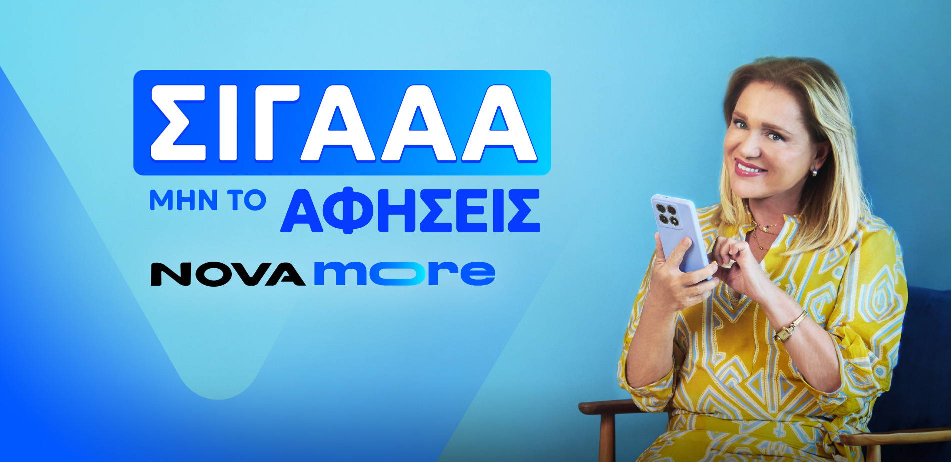 Nova more: Η νέα εποχή στα συνδυαστικά προγράμματα και την εξυπηρέτηση από τη Nova