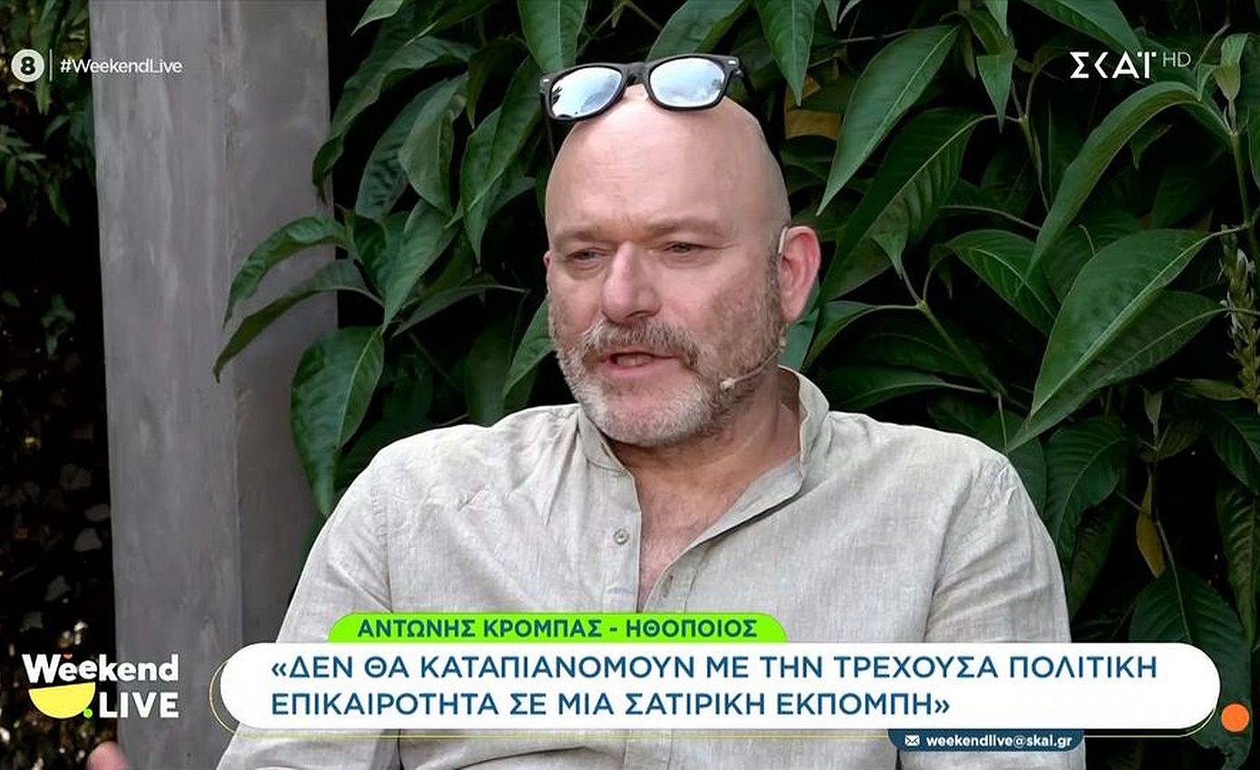 Αντώνης Κρόμπας: «Η τηλεόραση έχει ευνουχιστεί από την πολιτική ορθότητα»