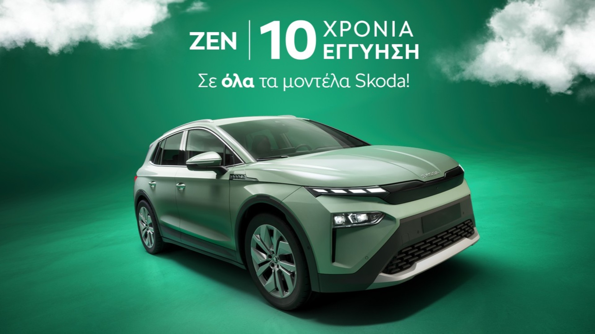 Skoda: Νέα χρηματοδοτικά προγράμματα για επιλεγμένα μοντέλα Skoda: Νέα χρηματοδοτικά προγράμματα για επιλεγμένα μοντέλα