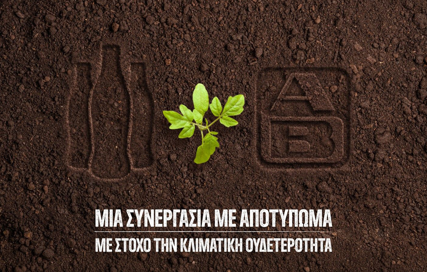 Συνεργασία Coca-Cola Τρία Έψιλον με ΑΒ Βασιλόπουλος για τη μείωση εκπομπών διοξειδίου του άνθρακα
