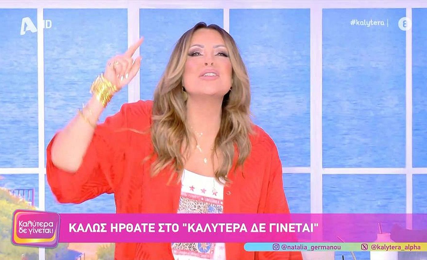 Ναταλία Γερμανού: «Όλα αυτά τα χρόνια δεν θα έκανα τηλεόραση, αν δεν ήσασταν εσείς &#8211; Μέσα από την καρδιά μου ένα μεγάλο ευχαριστώ»