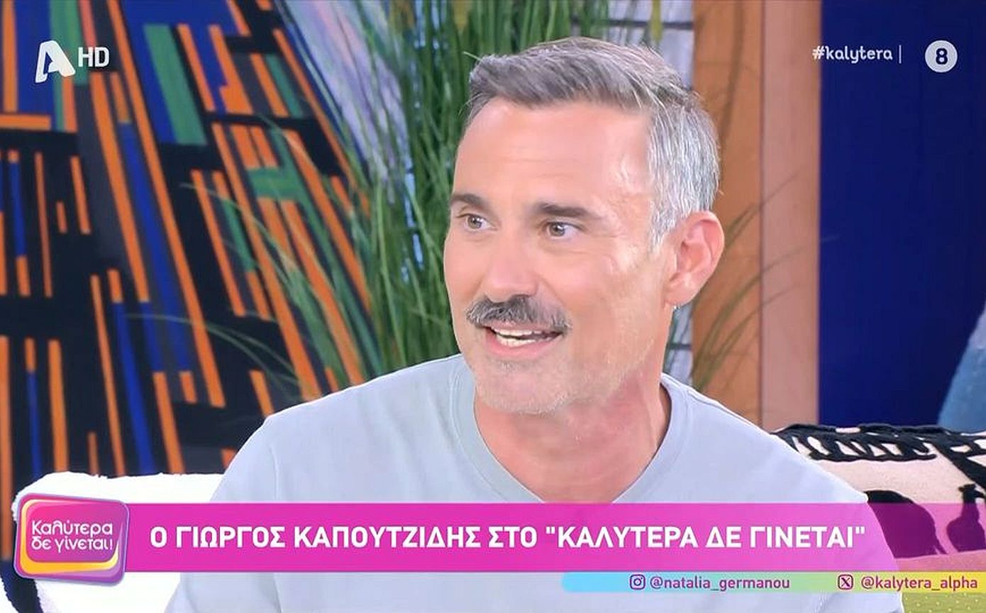 Ο Γιώργος Καπουτζίδης δεν θα παρουσιάσει το The Voice τη νέα σεζόν &#8211; «Την πρώτη χρονιά το διασκέδασα, τη δεύτερη με κούρασε πολύ»