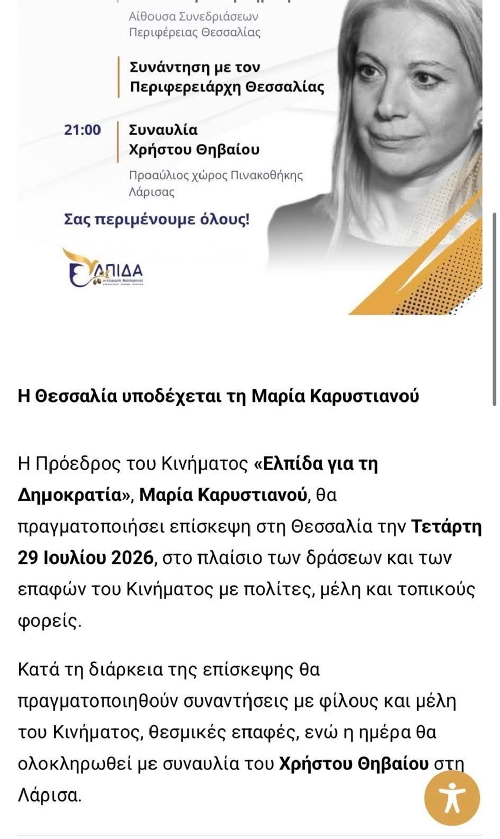 Θηβαίος: Ουδεμία σχέση έχουμε με τον πολιτικό φορέα της Μαρίας Καρυστιανού 2 karystianoy