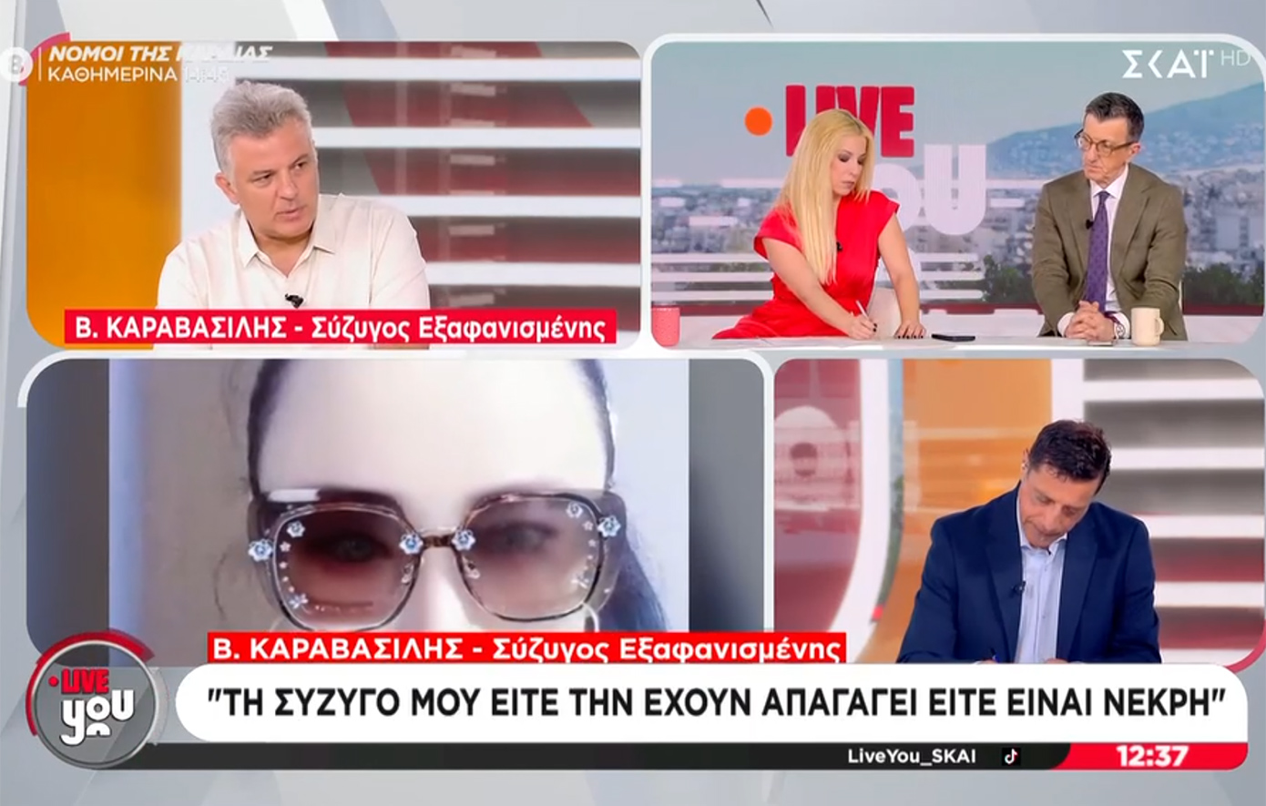 Εξαφάνιση Κινέζας μεταφράστριας: Η ατάκα του συζύγου της που «πάγωσε» τη Μαρία Αναστασοπούλου &#8211; Το σημείωμα on air στον Άρη Πορτοσάλτε