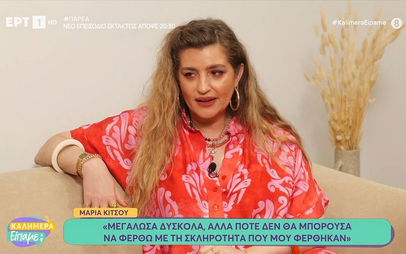Μαρία Κίτσου: «Μεγάλωσα κακοποιητικά και από τους δύο γονείς &#8211; Ήμουν βυθισμένη στην κατάθλιψη»