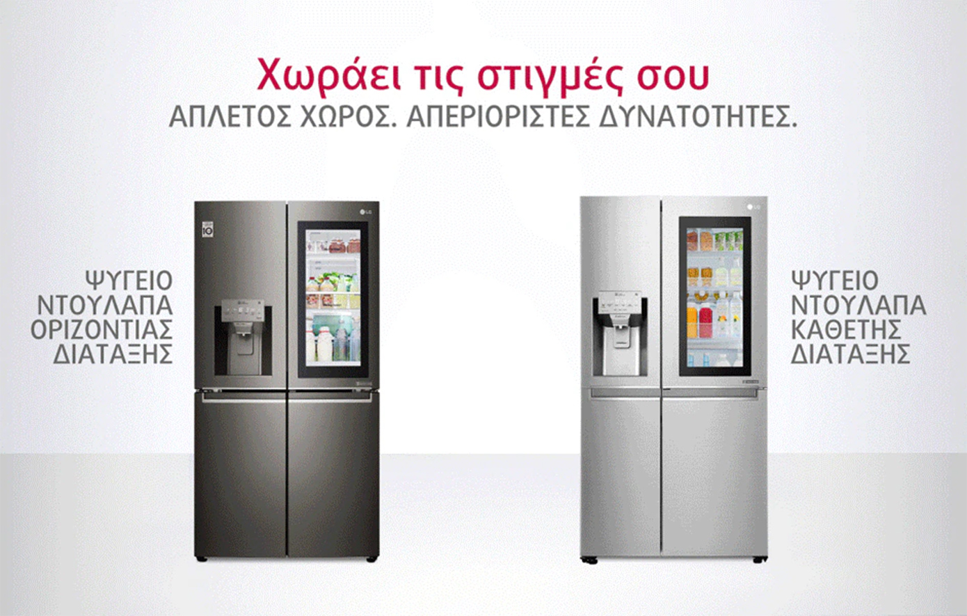 LG ψυγεία InstaView: Διατήρηση φρεσκάδας τις πιο ζεστές μέρες