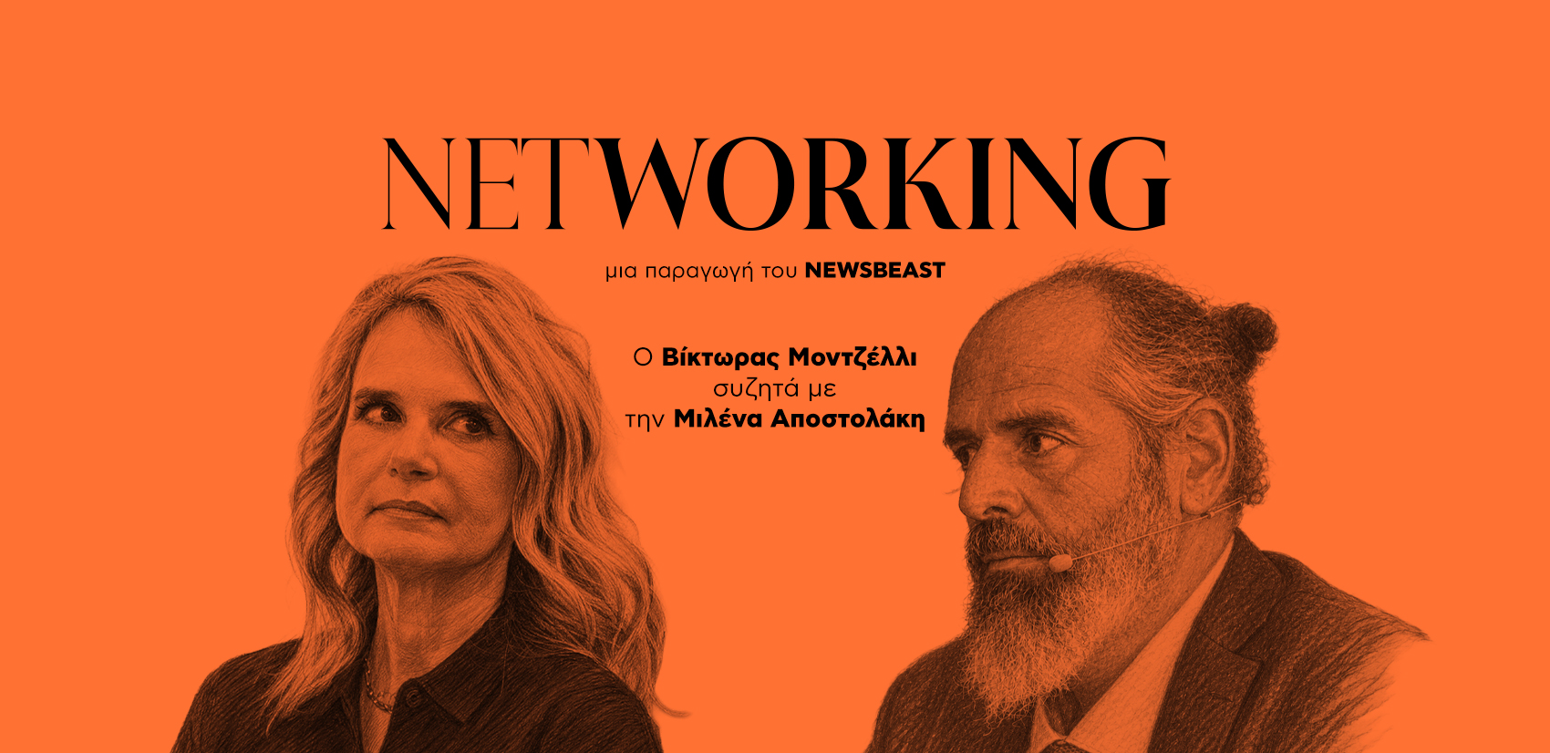 Μ. Αποστολάκη: Ήθελαν να εξαφανιστεί το ΠΑΣΟΚ, αλλά είναι τεράστιες οι ρίζες του &#8211; Σήμερα πρέπει να κάνουμε καλύτερα τη δουλειά μας
