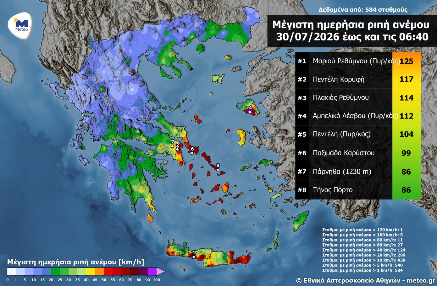 «Red Code» για φωτιά και στην Αττική σήμερα: Δύσκολες οι επόμενες 48 ώρες &#8211; Ισχυροί άνεμοι έως 9 μποφόρ, έως 125 χλμ/ώρα έφτασαν οι ριπές στο Ρέθυμνο