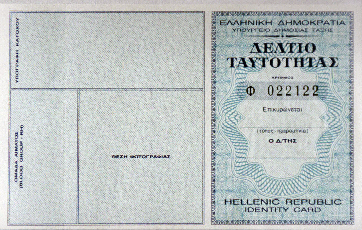 Πού θα γίνονται δεκτές με περιορισμούς έως τις 25 Σεπτεμβρίου 2027 οι παλαιές ταυτότητες