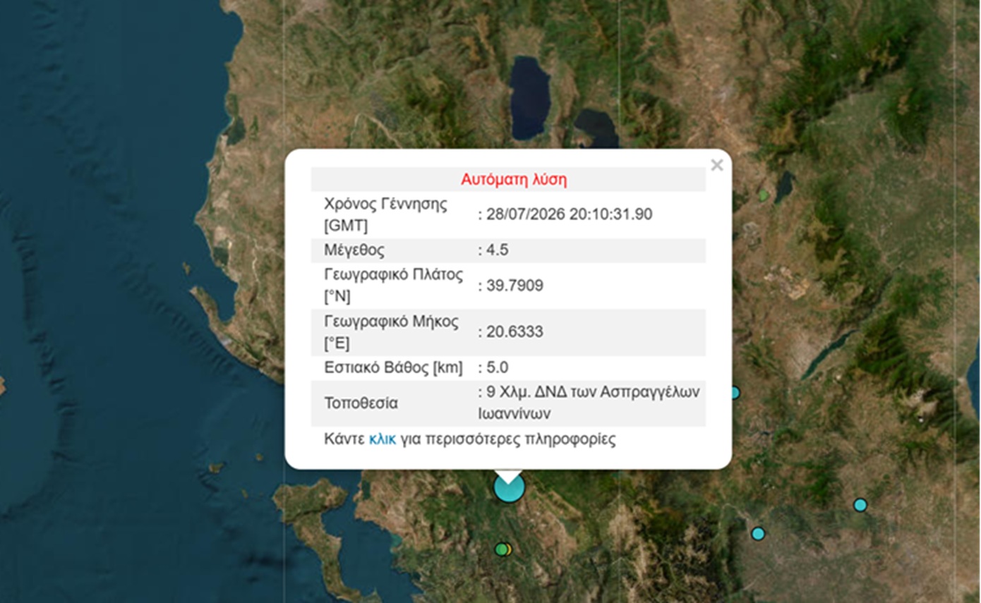 Σεισμός 4,5 Ρίχτερ ταρακούνησε τα Ιωάννινα