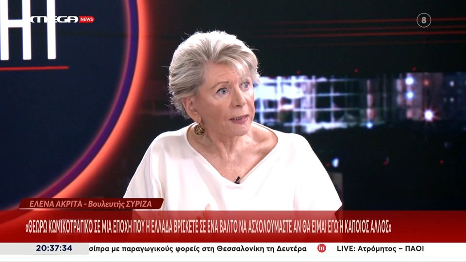 Ακρίτα για τη θέση αντιπροέδρου της Βουλής: «Δεν μπορεί η κυβέρνηση να κάνει face control &#8211; Κωμικοτραγικό όλο αυτό»