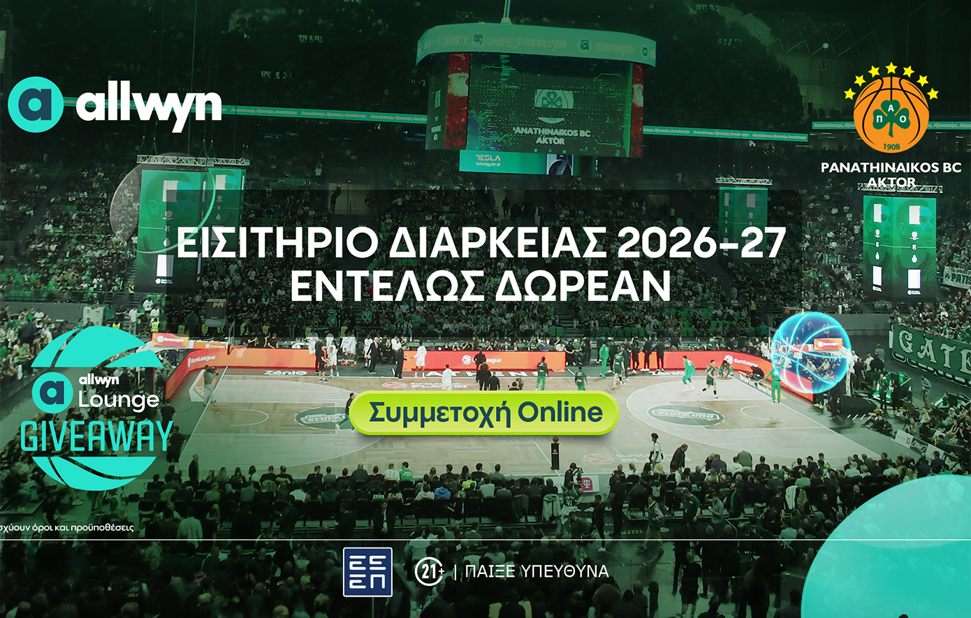 Το Lounge ήρθε στο Allwyn.gr και μπορείς να κερδίσεις* ένα εισιτήριο διαρκείας του Παναθηναϊκού AKTOR