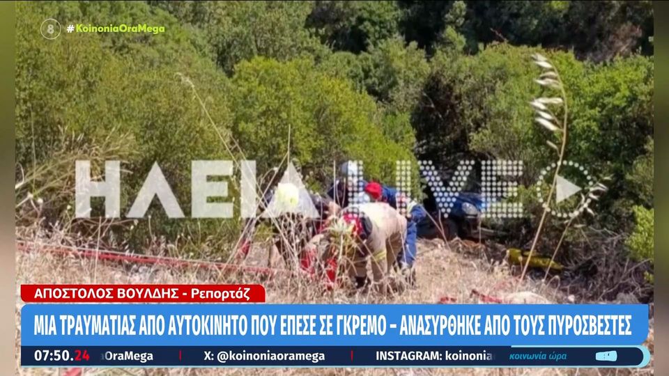 Σοβαρό τροχαίο στην Ανδρίτσαινα: Αυτοκίνητο έπεσε σε γκρεμό 30 μέτρων &#8211; Επιχείρηση για τον απεγκλωβισμό 32χρονης