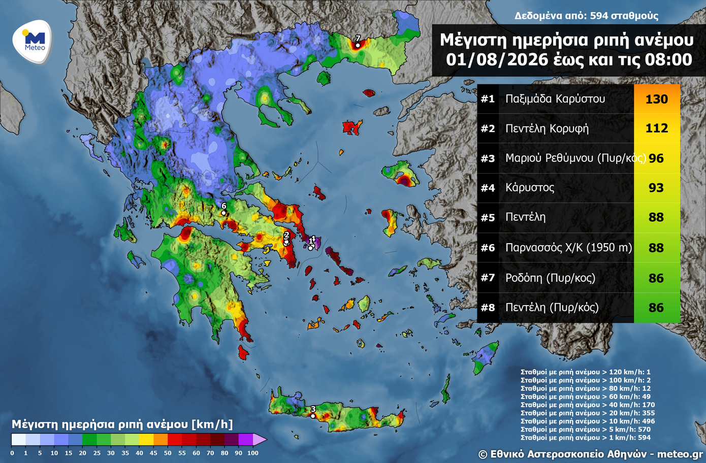 Χάος από τους ισχυρούς ανέμους &#8211; Στα 130 χλμ/ώρα έφτασαν οι ριπές στην Κάρυστο &#8211; Στα 112 χλμ/ώρα στην Πεντέλη