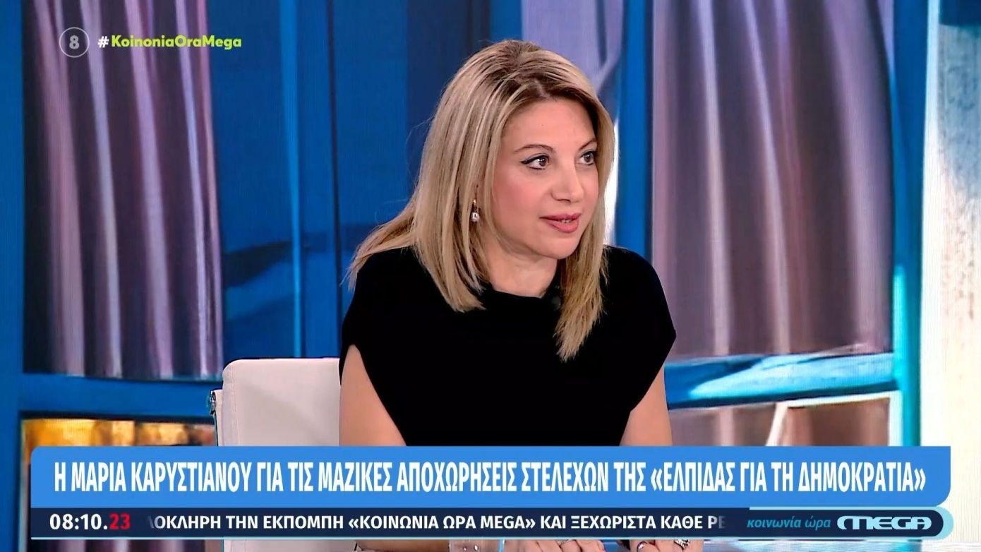 Μαρία Καρυστιανού για αποχωρήσεις από την Ελπίδα για τη Δημοκρατία: «Στελέχη δεν έχουμε, είμαστε όλοι απλοί στρατιώτες»