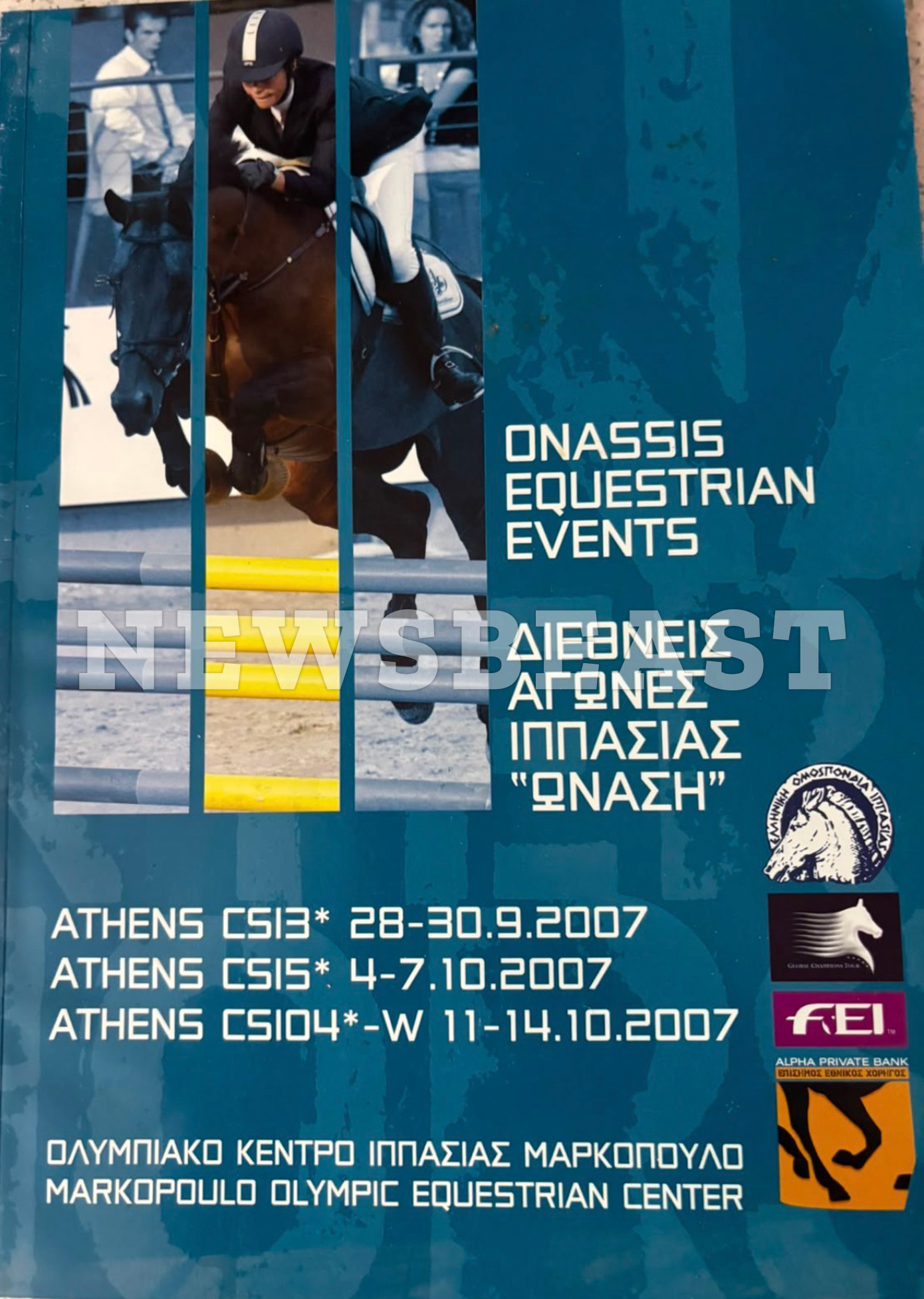 Όταν η Αθηνά Ωνάση εκθείαζε την συνεργασία της με τον Γιάν Τοπς στην Αθήνα το 2007 &#8211; Φωτογραφίες ντοκουμέντο