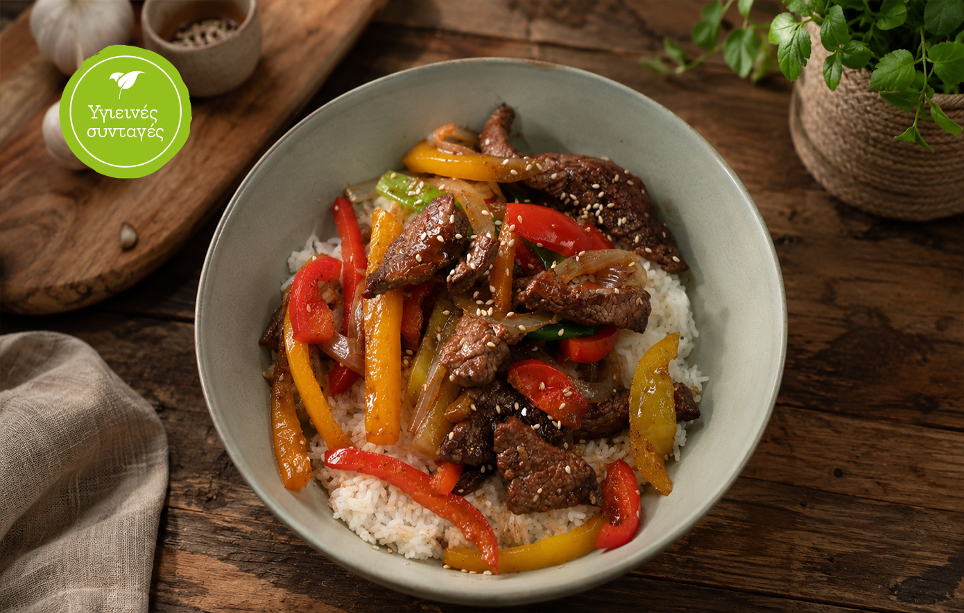 Stir fry μοσχάρι με λαχανικά σε light εκδοχή