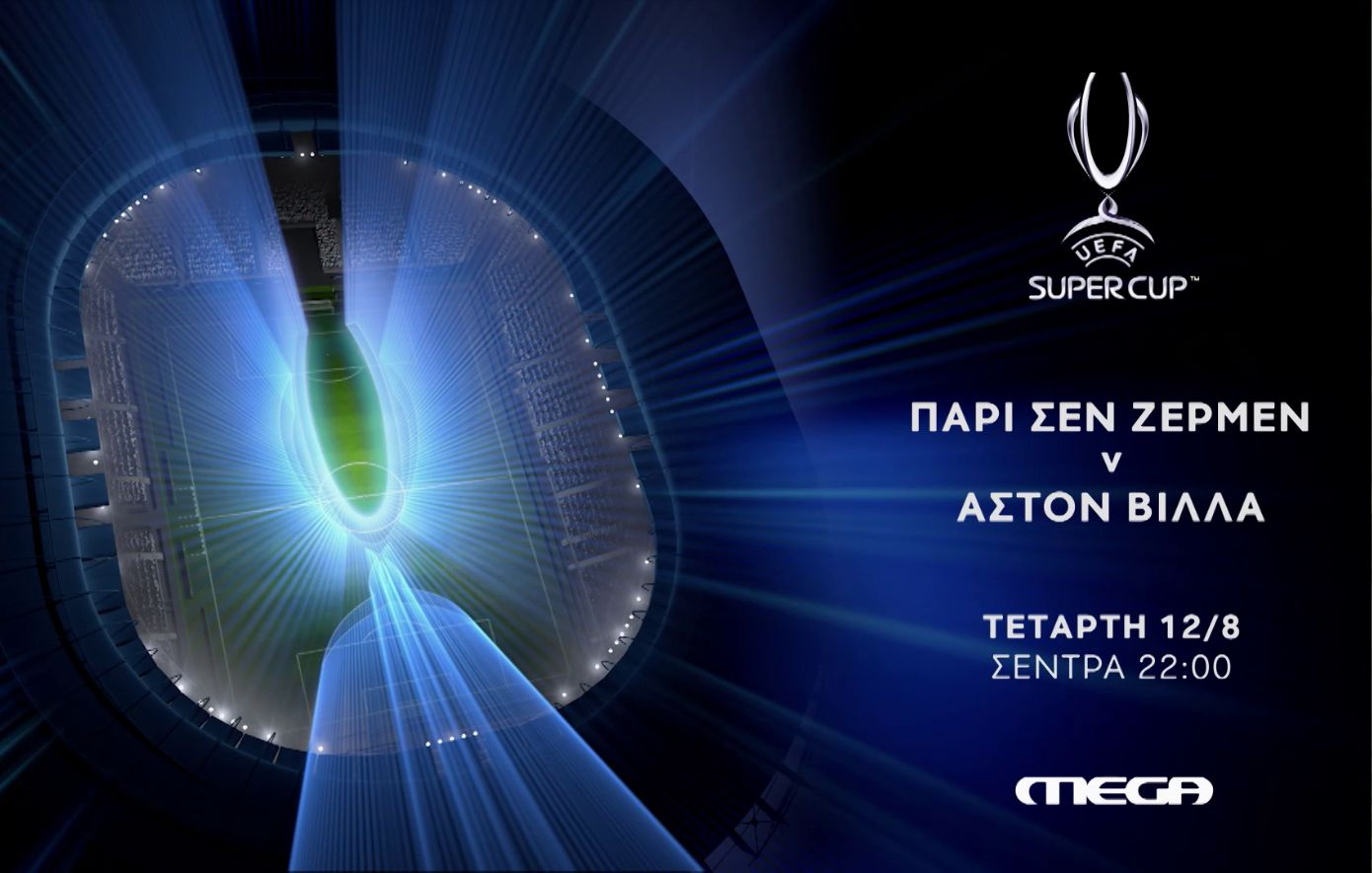UEFA Super Cup: Η μάχη για το πρώτο τρόπαιο της σεζόν ζωντανά στο Mega