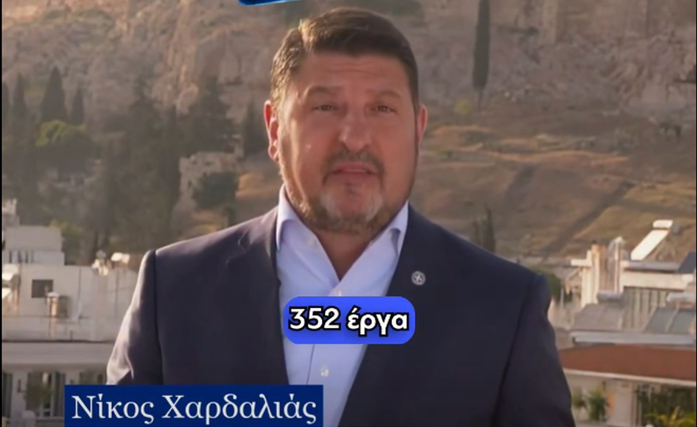 Νίκος Χαρδαλιάς: «Δεν ζητάμε να κριθούμε απ’ όσα είπαμε, αλλά απ’ όσα θα έχουμε παραδώσει στους πολίτες της Αττικής»