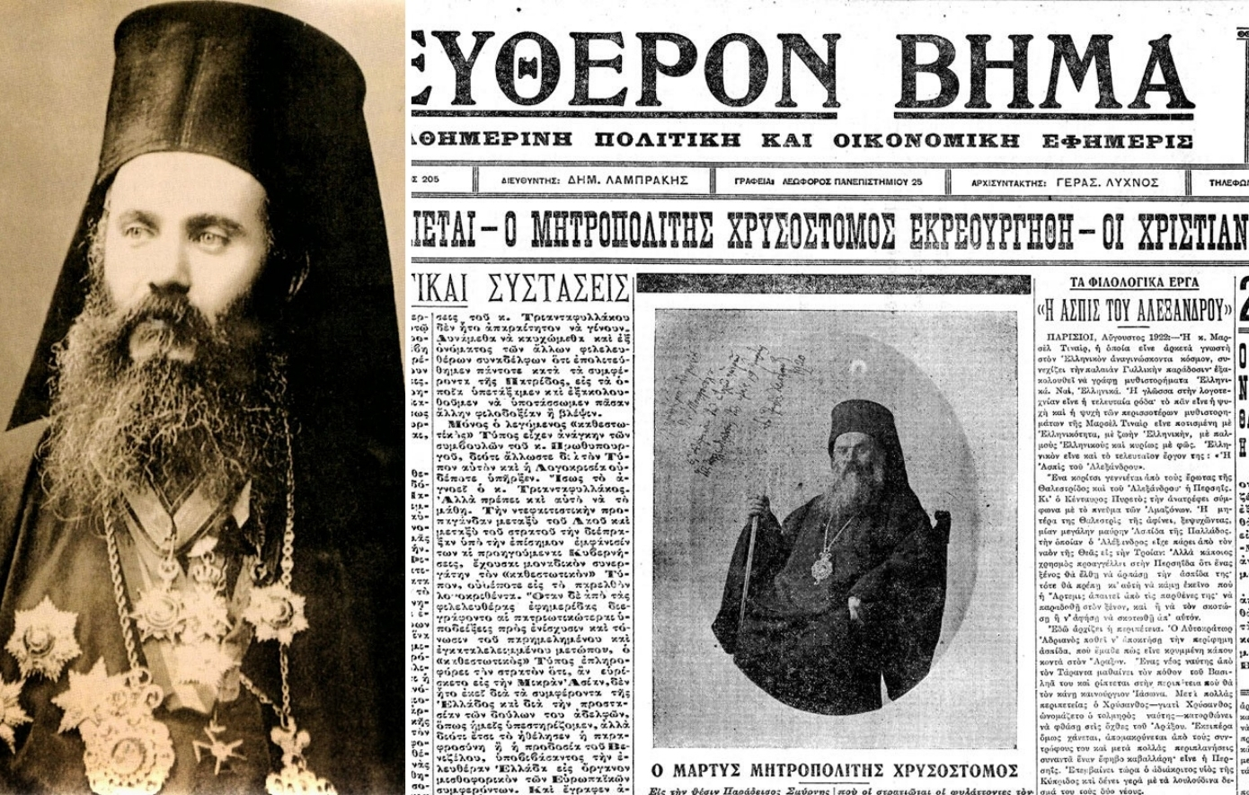 Σαν σήμερα 27 Αυγούστου: Ο μαρτυρικός θάνατος του Χρυσοστόμου Σμύρνης που αρνήθηκε να εγκαταλείψει την πόλη