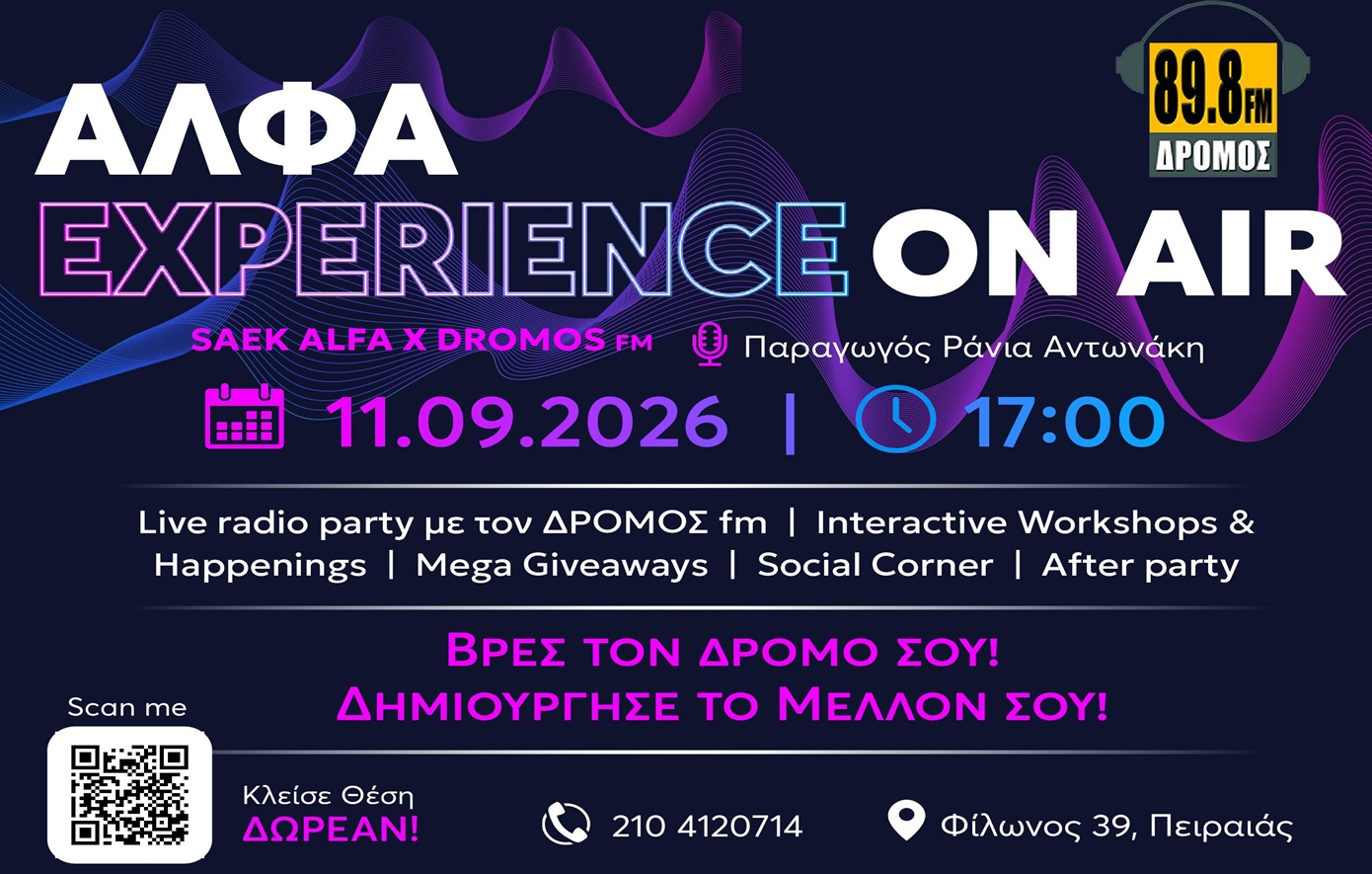 AΛΦΑ Experience On Air: Το πιο hot Live Radio Party του Σεπτεμβρίου σε περιμένει στον Πειραιά!