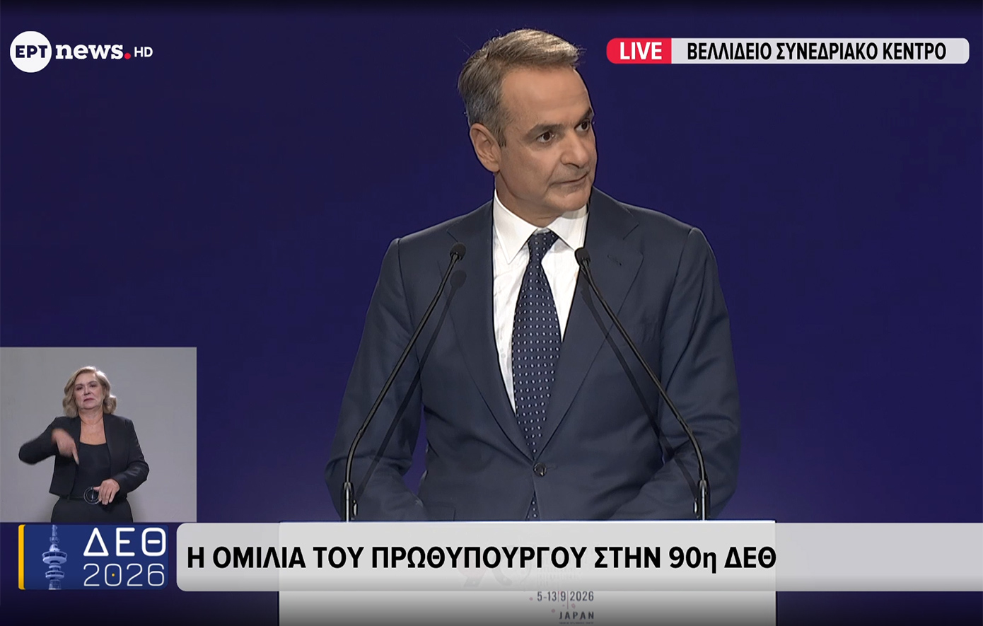 Η ομιλία του Κυριάκου Μητσοτάκη στην 90ή ΔΕΘ