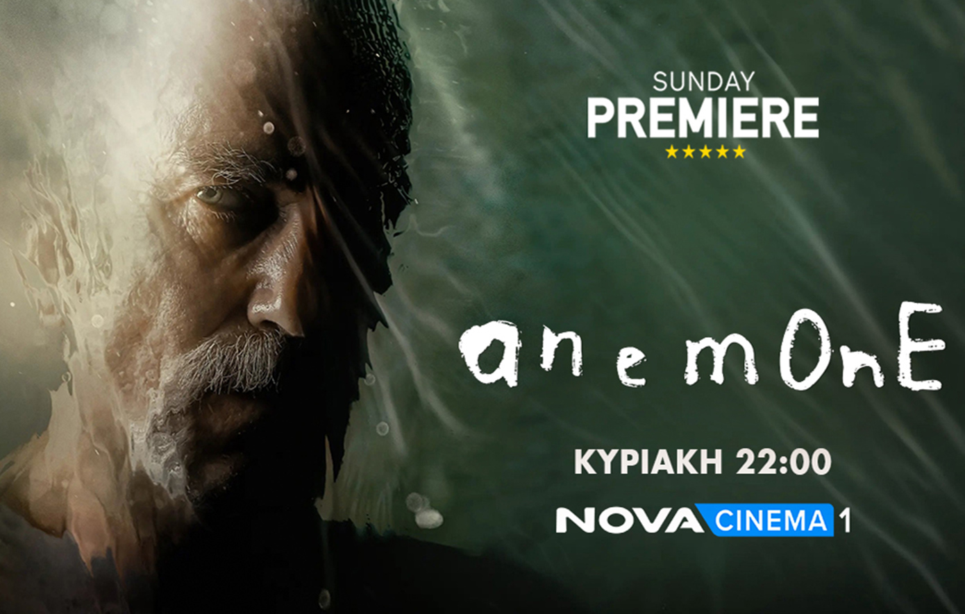 Novacinema: H Sunday Premiere «Anemone» και οι Πέμπτες του Σεπτεμβρίου αφιερωμένες στον εμβληματικό Daniel Day Lewis!