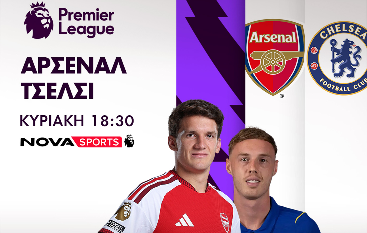 Stoiximan Super League με ΑΕΚ &#8211; Άρης, Άρσεναλ – Τσέλσι, Bundesliga, Άγιαξ – Αϊντχόφεν, Ίντερ – Νάπολι, Γιουβέντους &#8211; Μίλαν σε Novasports &amp; Cosmote Sport!