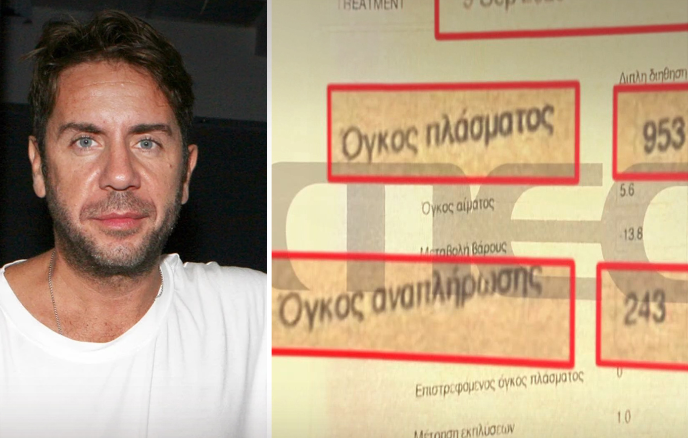 Γιώργος Μαζωνάκης: Το ιατρικό ντοκουμέντο που δείχνει πως του αφαίρεσαν το αίμα και δεν το αναπλήρωσαν