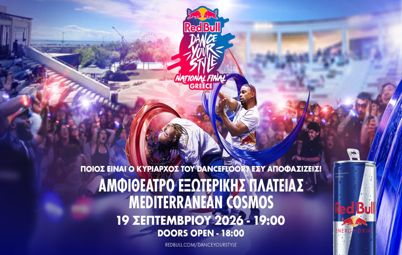 Red Bull Dance Your Style: Οι 16 καλύτεροι street dancers στην Ελλάδα σε εκρηκτικά 1v1 battles — εσύ αποφασίζεις τον νικητή!