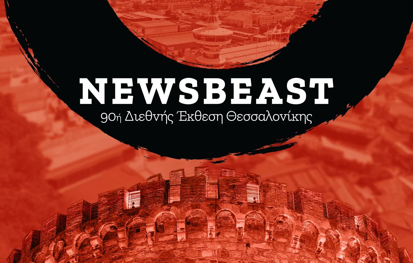 Το Newsbeast στην 90ή ΔΕΘ με δημοσιογραφική ομάδα και περίπτερο