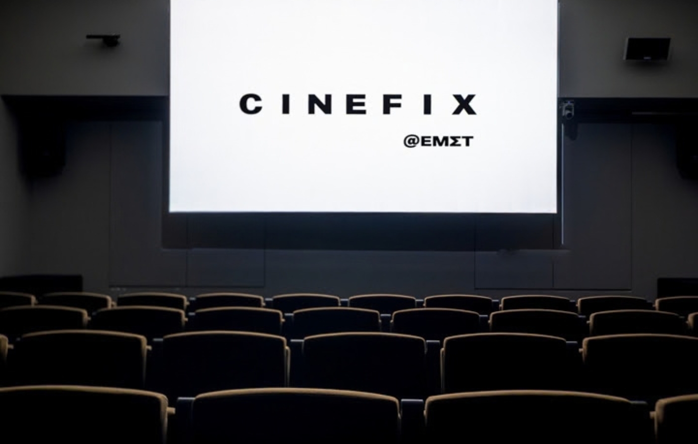 Το χειμερινό CineFIX του ΕΜΣΤ βλέπει ντοκιμαντέρ