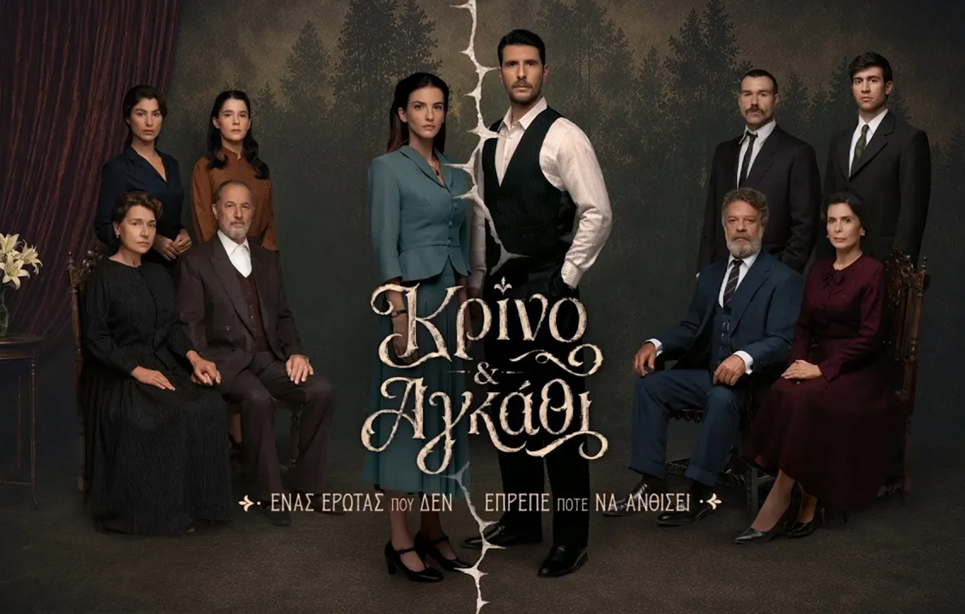 «Κρίνο &amp; Αγκάθι»: Οι πρωταγωνιστές της σειράς αποκαλύπτουν το σκοτεινό παρελθόν των οικογενειών τους
